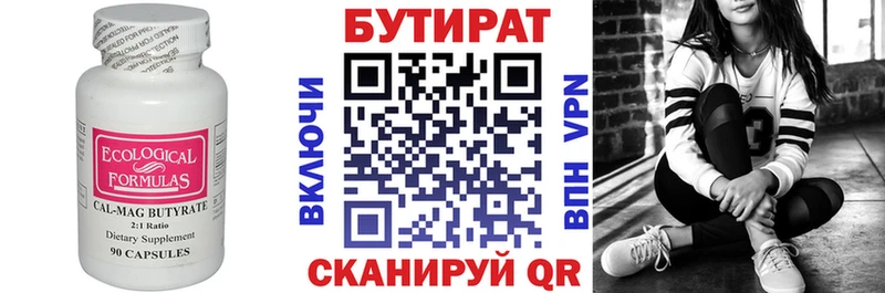 Купить  Биробиджан  Бутират BDO 33% 