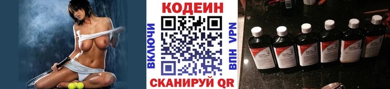 Купить где  Биробиджан  Кодеин Purple Drank 